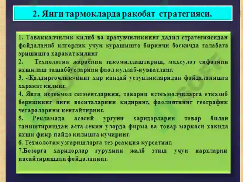 СТРАТЕГИК БОШҚАРУВ 8