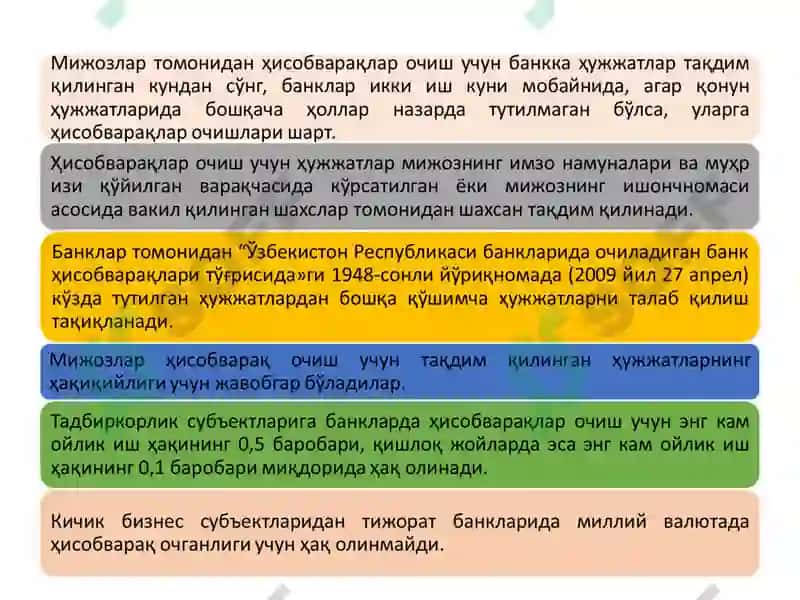 Банк ҳисобварағи 8