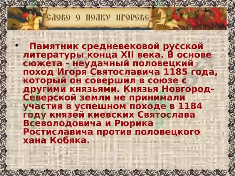 Слово о полку Игореве 8