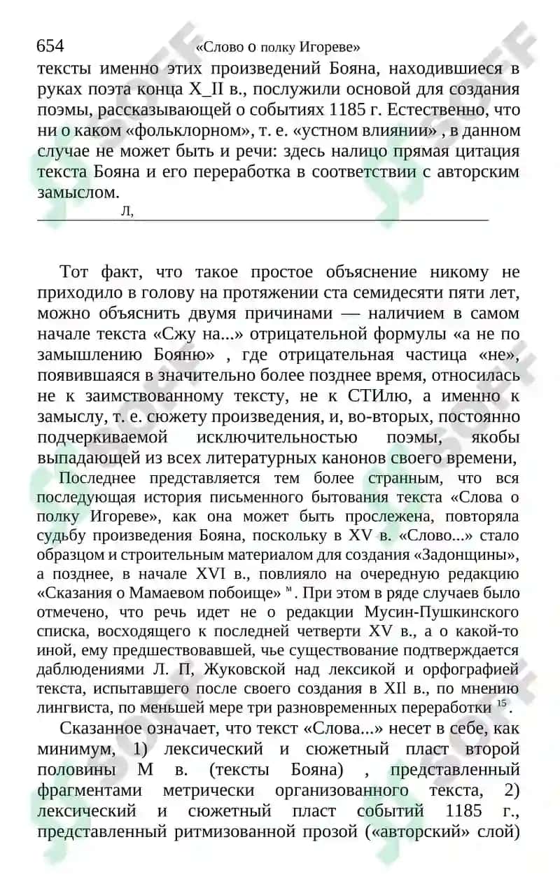 Слово о полку Игореве 8