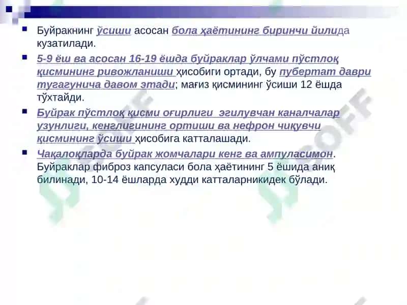 Болалар касалликлари пропедевтикаси 8