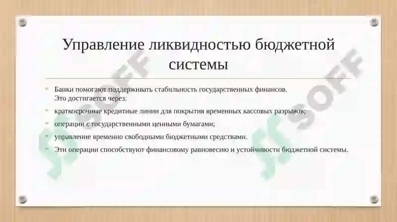Роль банков в процессе исполнения бюджетов всех уровней 8
