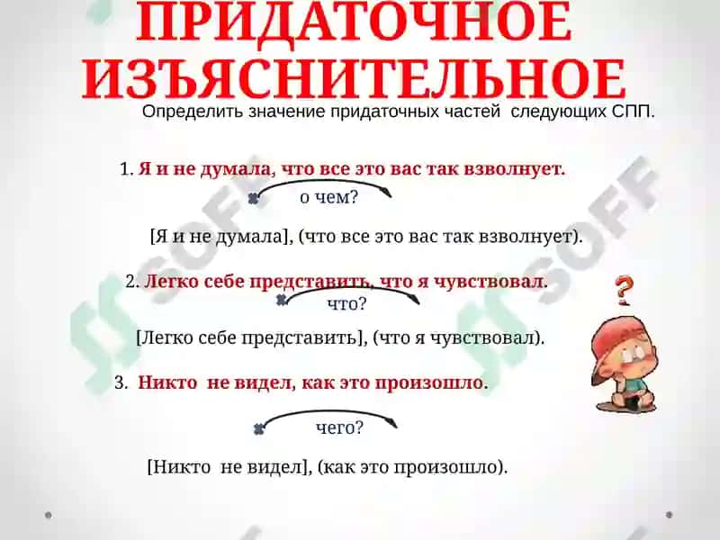 Сложноподчиненное предложение 8