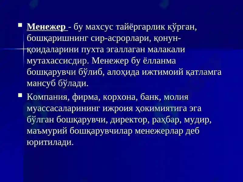 Менежмент фанининг предмети, объекти ва методи 8