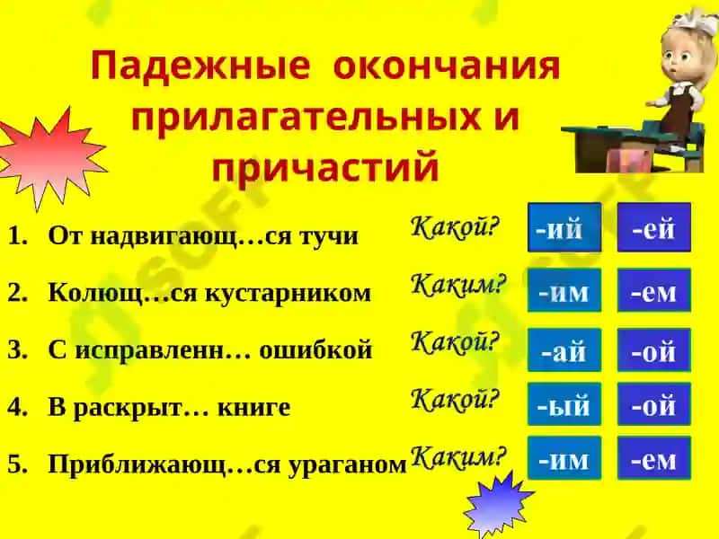 Предложно-падежная система 8