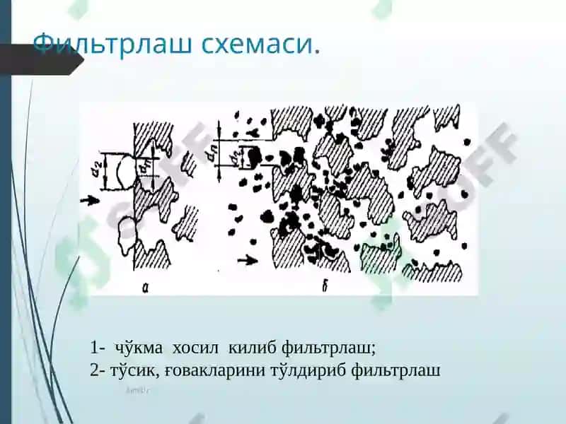 Фильтрлаш 8