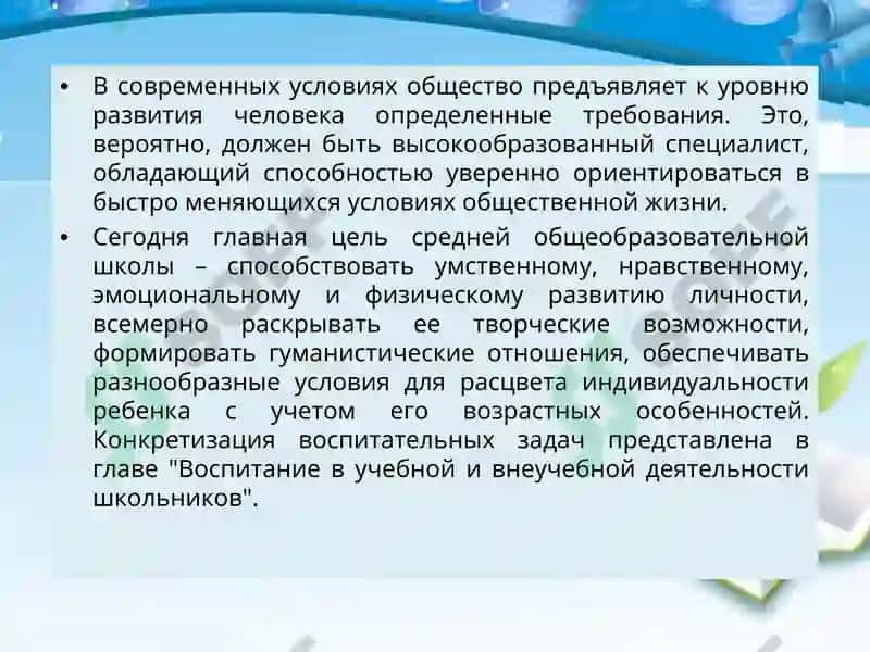 Цели воспитания в педагогике 8