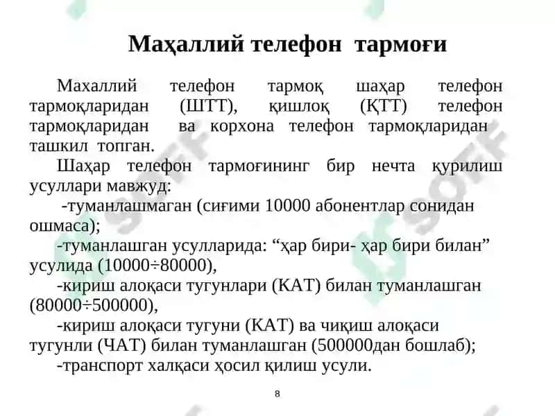 Умумий Фойдаланиш Телефон Тармоқлари 8