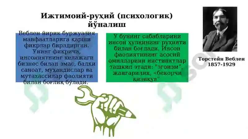 Институционализм ва номукаммал рақобатли бозор назариялари 8
