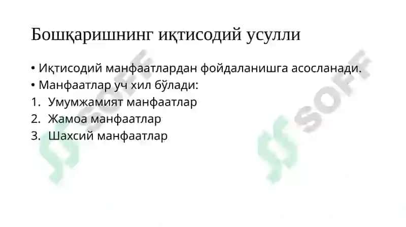 Бошқарув усуллари 8