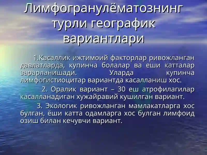 Лимфогранулёматоз 8