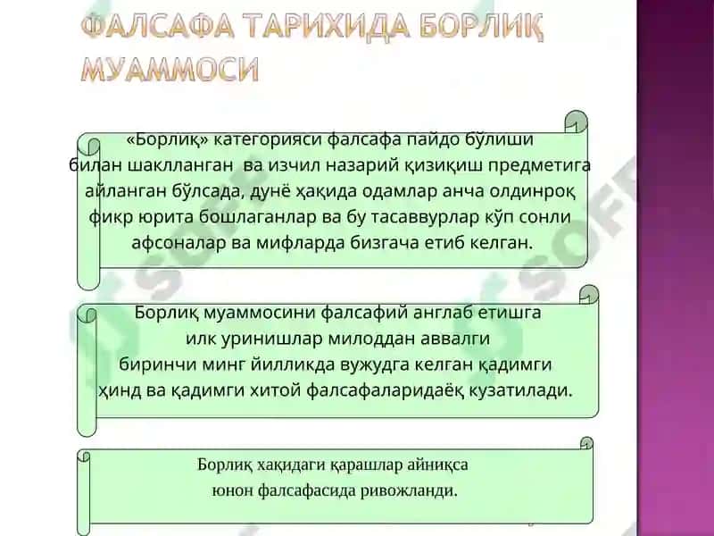 Онтология - Фалсафаси 8