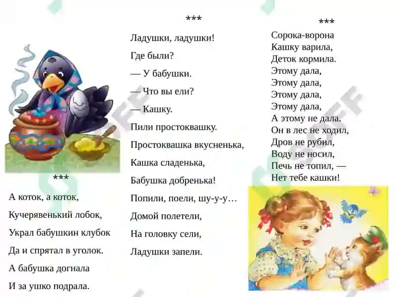 Малые жанры фольклора 8