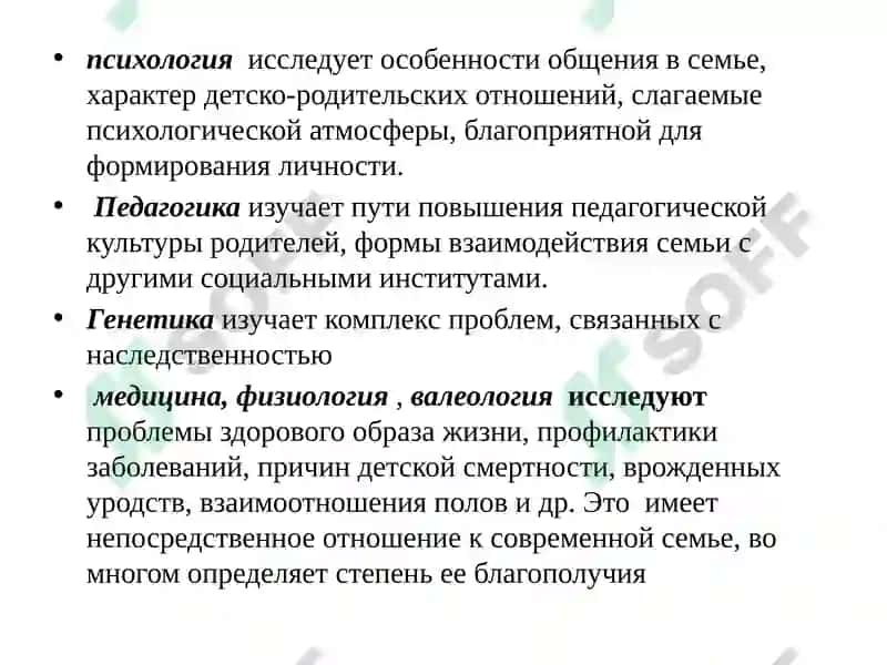 Основы педагогики семейного воспитания 8