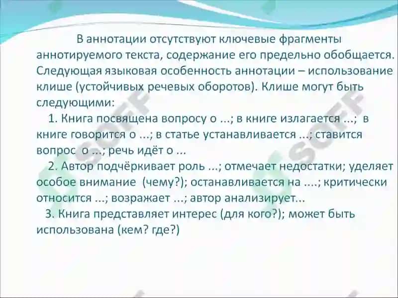 Научный стиль 8