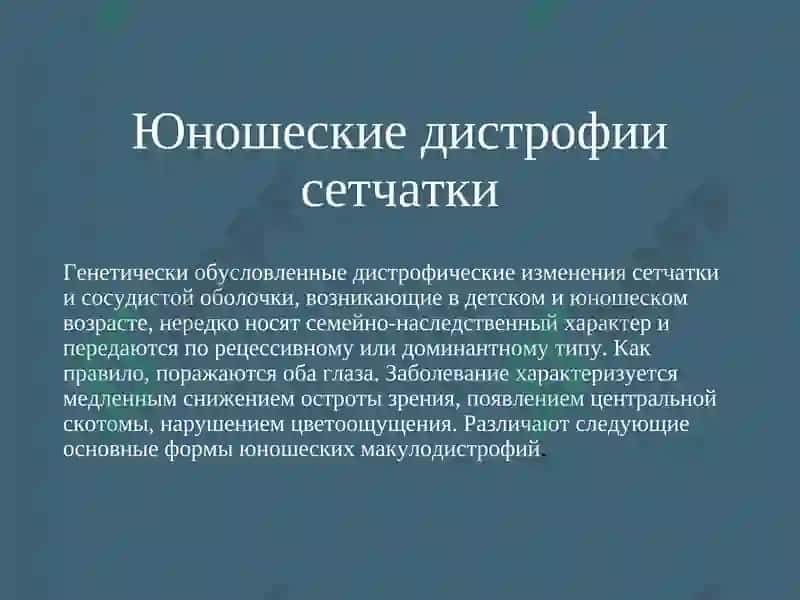 Пигментная дистрофия сетчатки 8