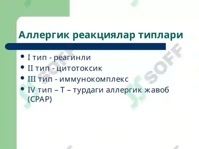 Иммун тизим патофизиологияси 8