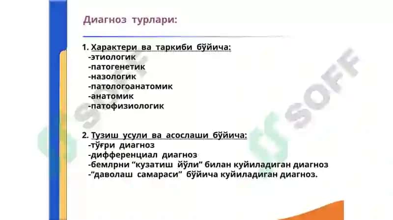 Ички касалликлар пропедевтикаси 8