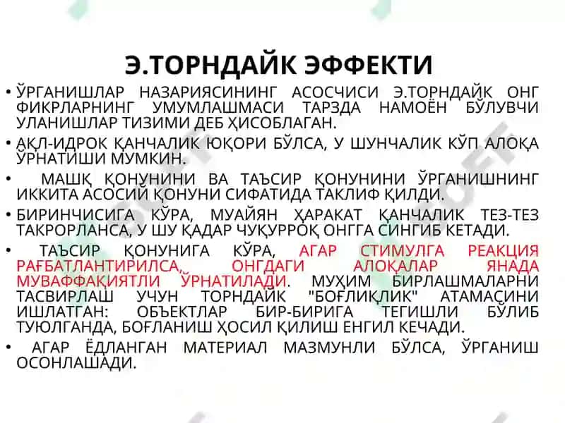Ўрганишлар назарияси 8