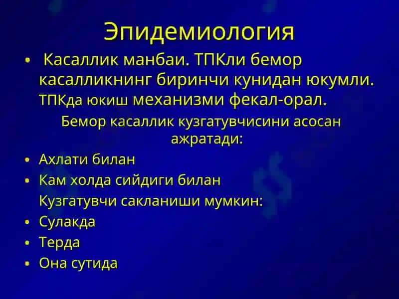 Корин тифи, паратиф А ва В 8