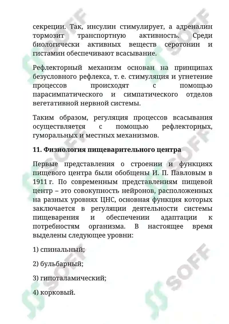Всасывание воды и минеральных веществ 8