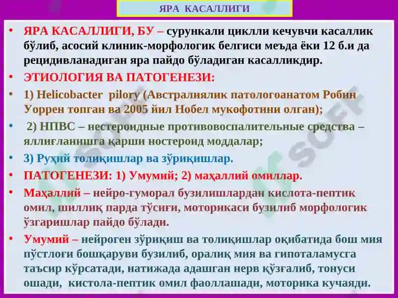ПАТОЛОГИК АНАТОМИЯ 8
