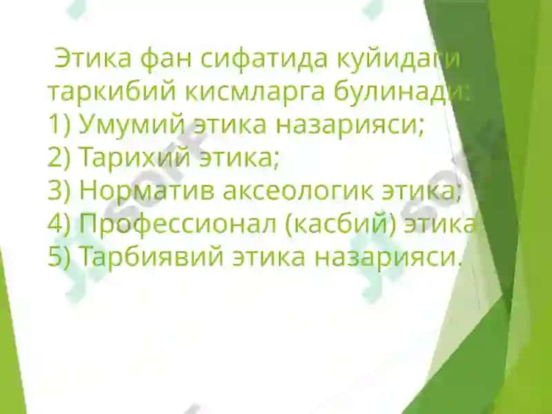 Этика фанининг категориялари 8
