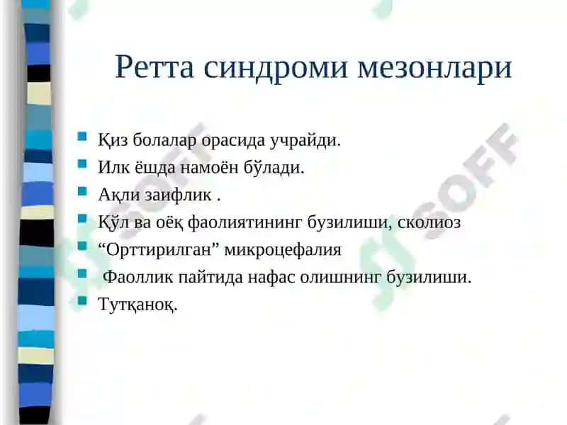 Аутизм 8