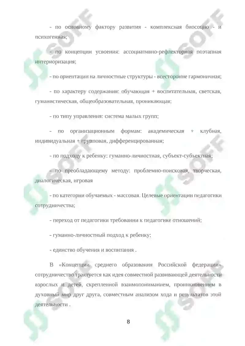 Курсовая работа 8