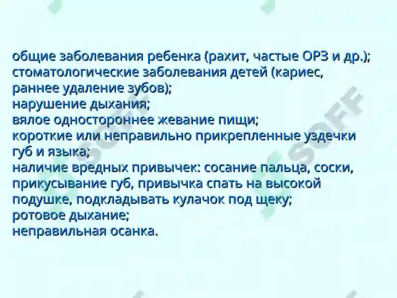Профилактика зубочелюстных аномалий 8
