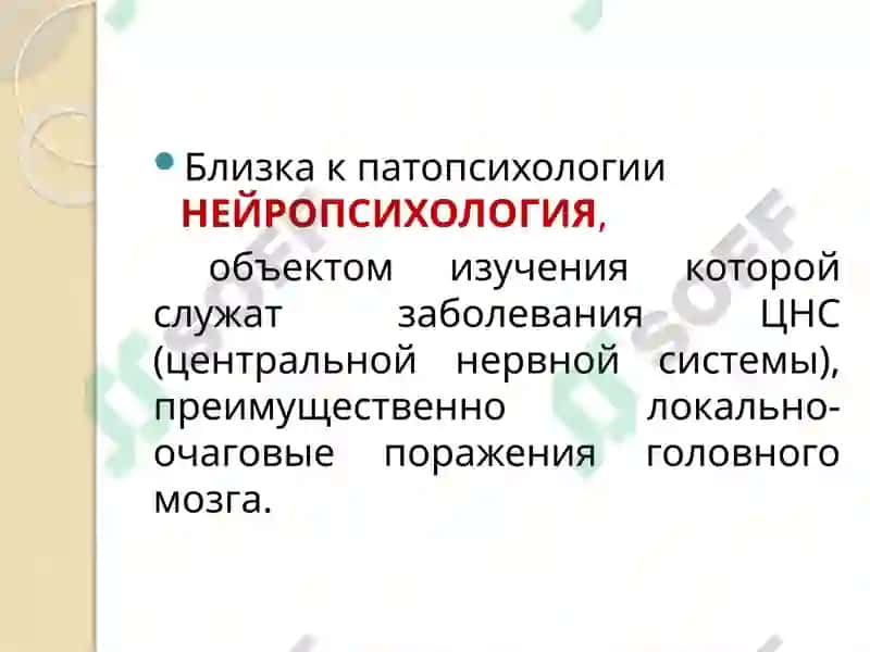 Введение в медицинскую психологию 8