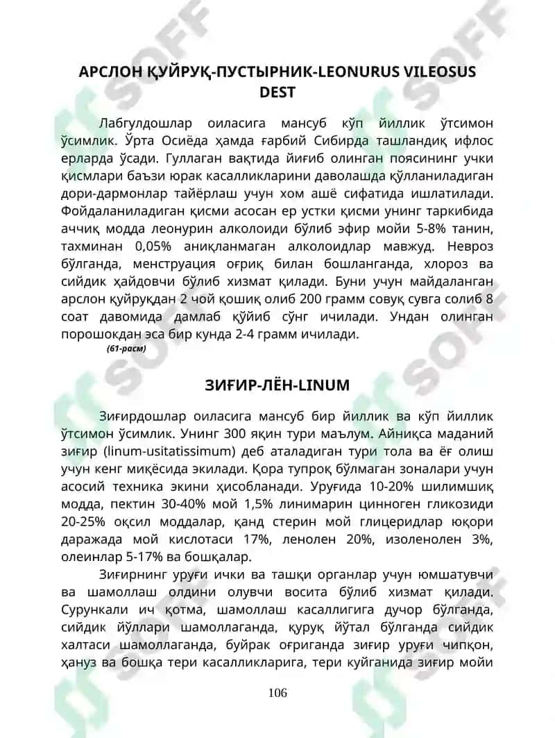 Шифобахш гиёҲлар Билан Даволаш II қисм 8