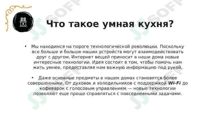 УМНАЯ КУХНЯ 3