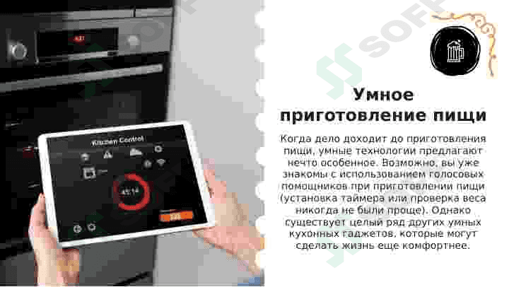 УМНАЯ КУХНЯ 4