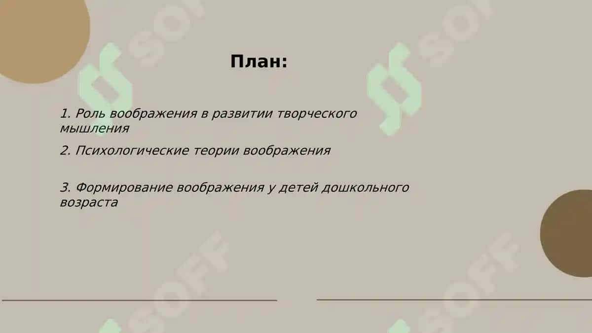 Реферат на тему Воображение 2