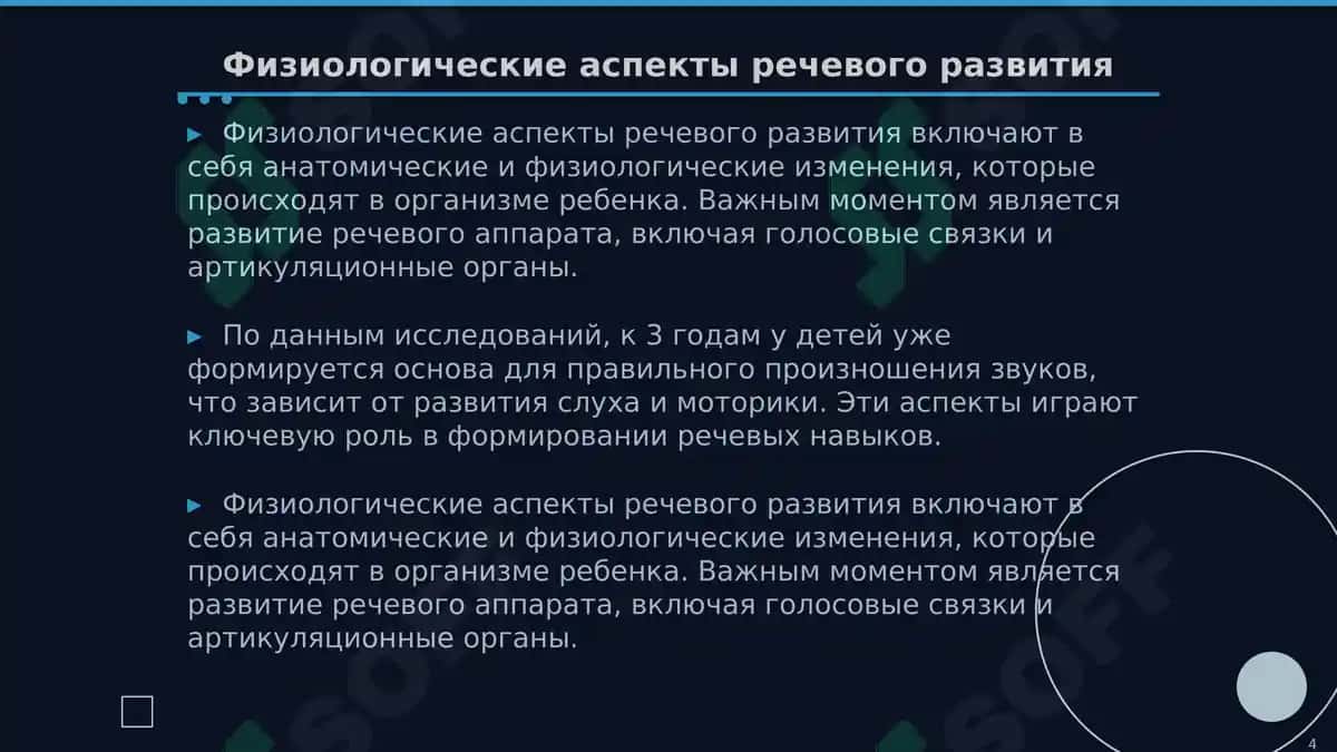Развитие речи в онтогенезе 4