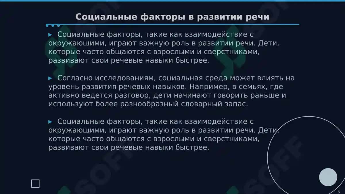 Развитие речи в онтогенезе 6
