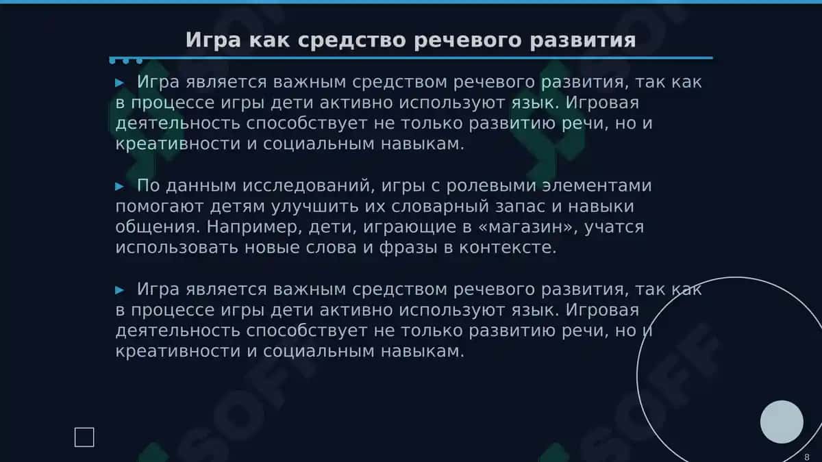 Развитие речи в онтогенезе 8