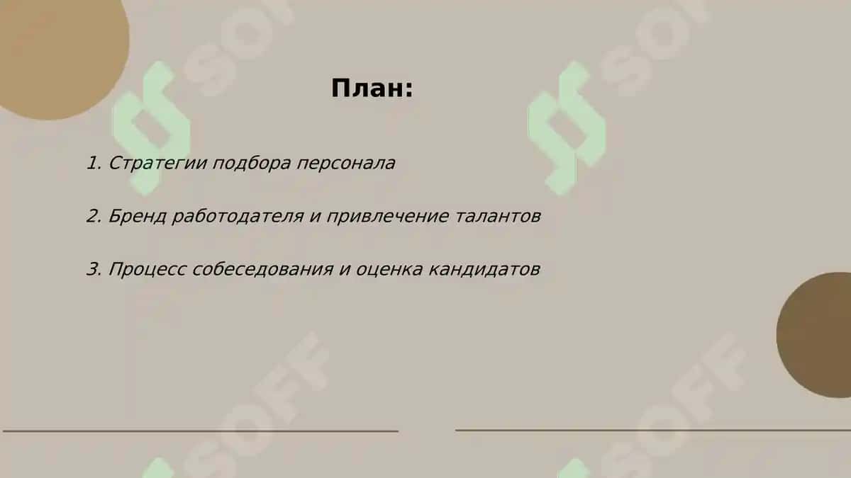 Найм и управление бизнесом 2
