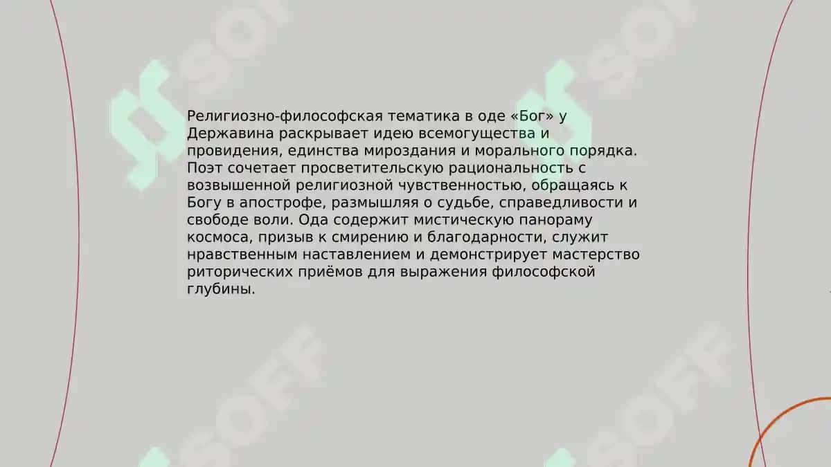 Жанр оды в поэзии Г. Р. Державина 8