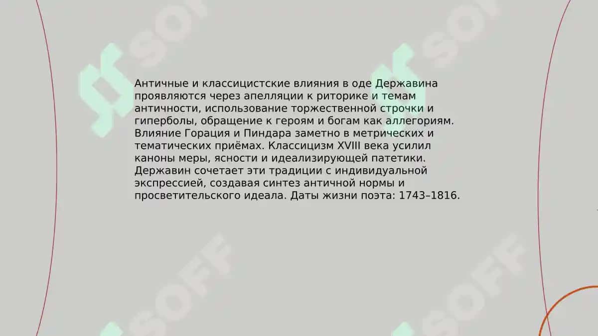 Жанр оды в поэзии Г. Р. Державина 5