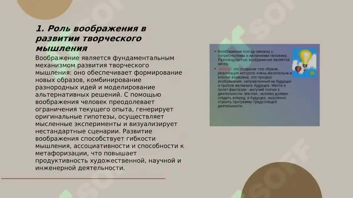 Реферат на тему Воображение 3