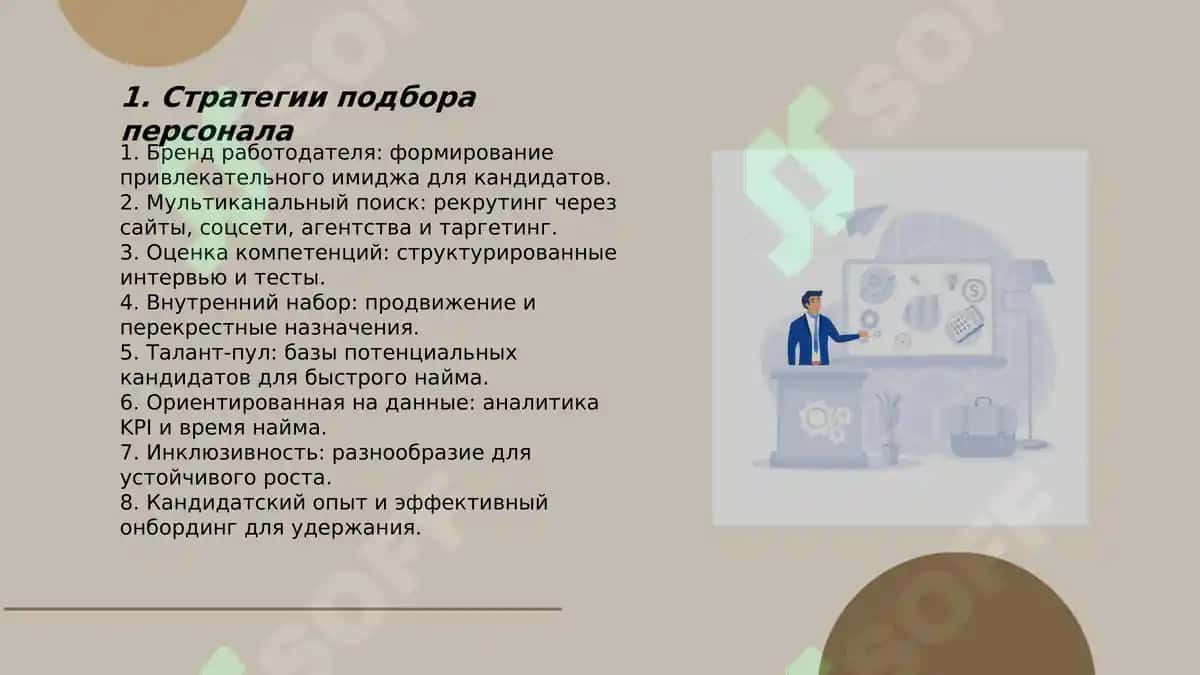 Найм и управление бизнесом 3