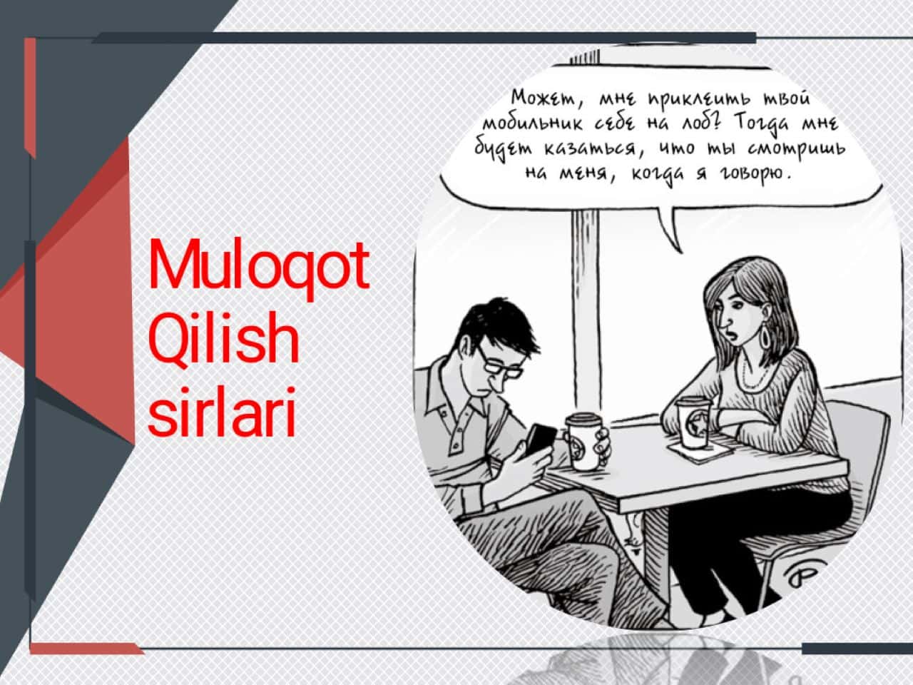 Muloqot qilish sirlari