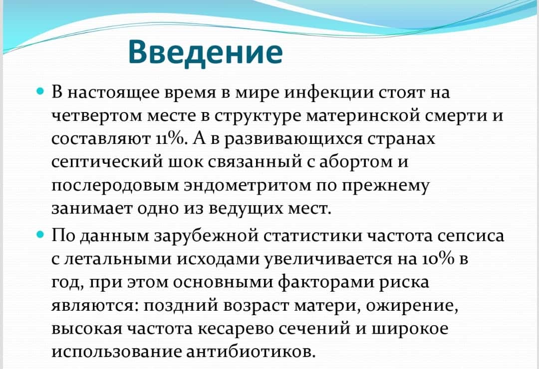 Гнойно-септические осложнения в акушерстве . Акушерский перитонит Сепсис
