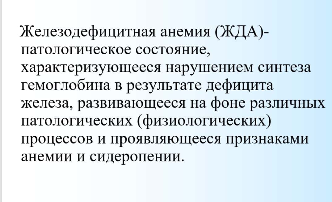 Анемии. Этиопатогенез, клиника, диагностика, лечение