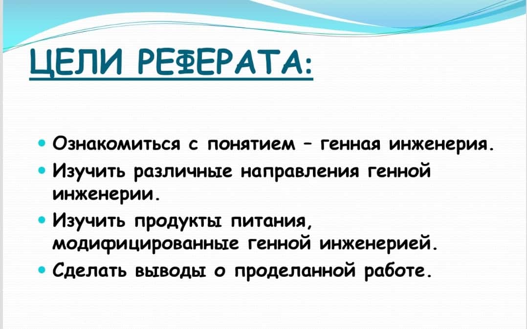 Генная инженерия