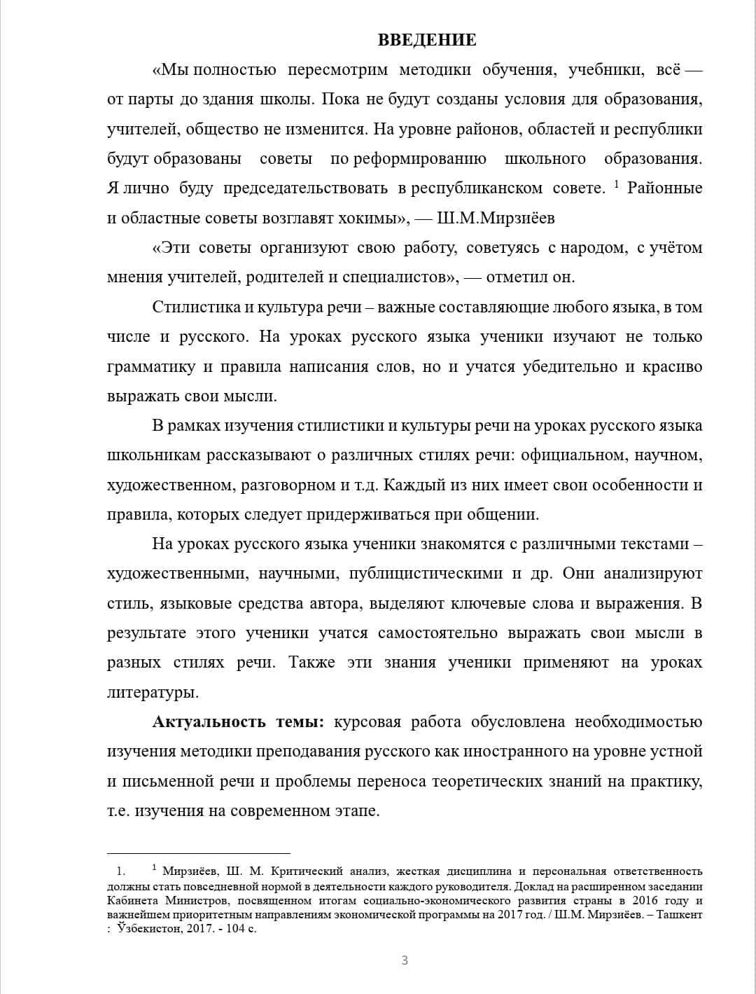 Методика обучения культуре речи и стилистике на урокaх русского языка