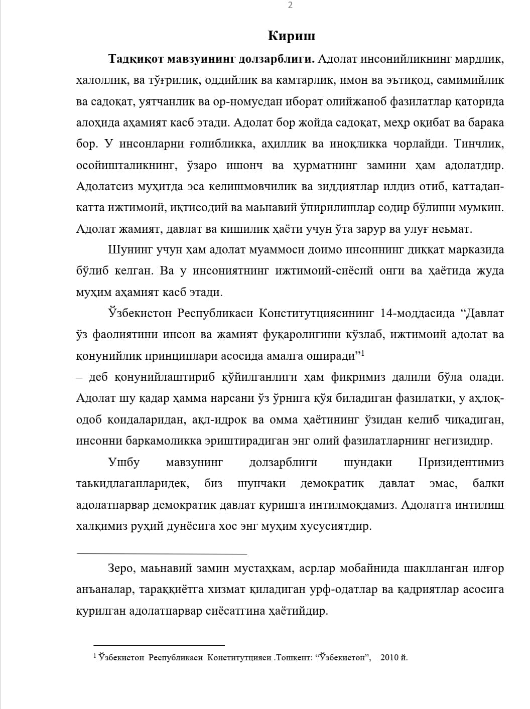 Адолат тушунчаси ва унинг ижтимоий аҳамияти