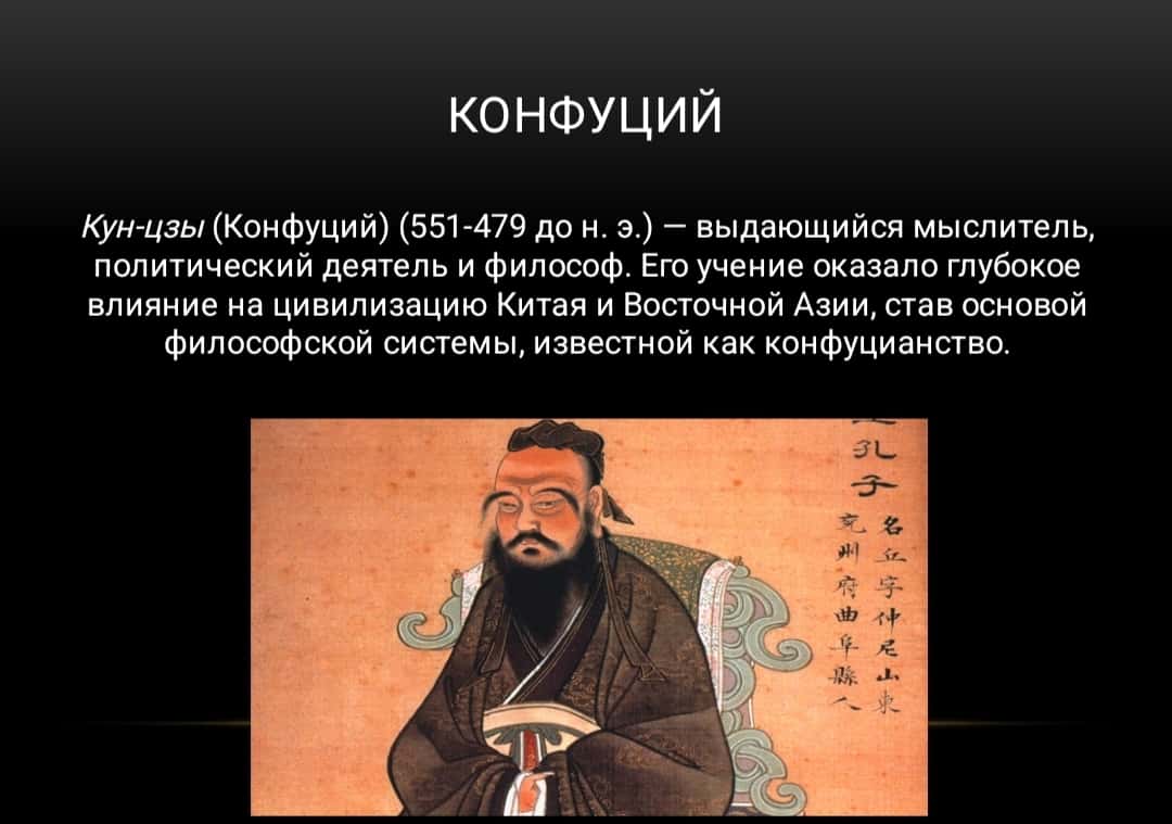 Социально- этические проблемы в конфуцианстве